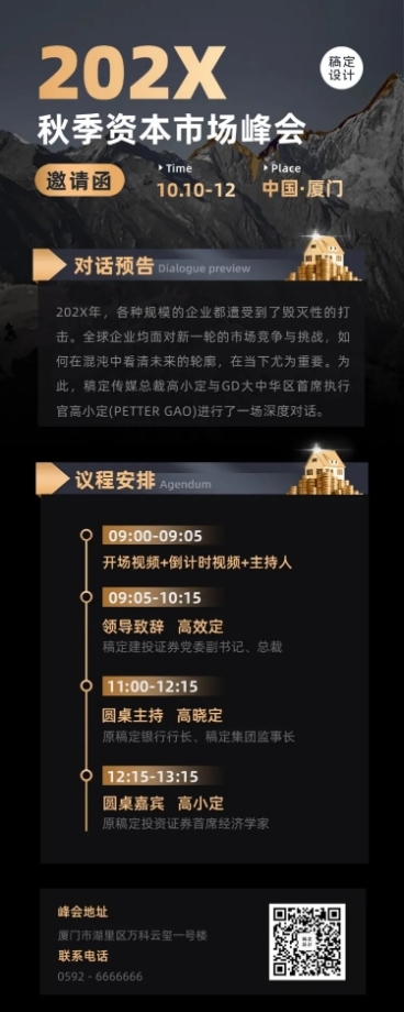 商务资本投资邀请函私客户预览效果