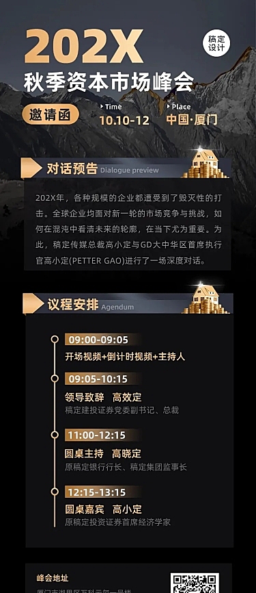 商务资本投资邀请函私客户