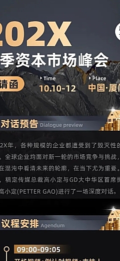 商务资本投资邀请函私客户