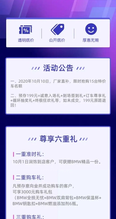 购车科技4s店促销汽车活动详情页