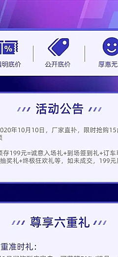 购车科技4s店促销汽车活动详情页