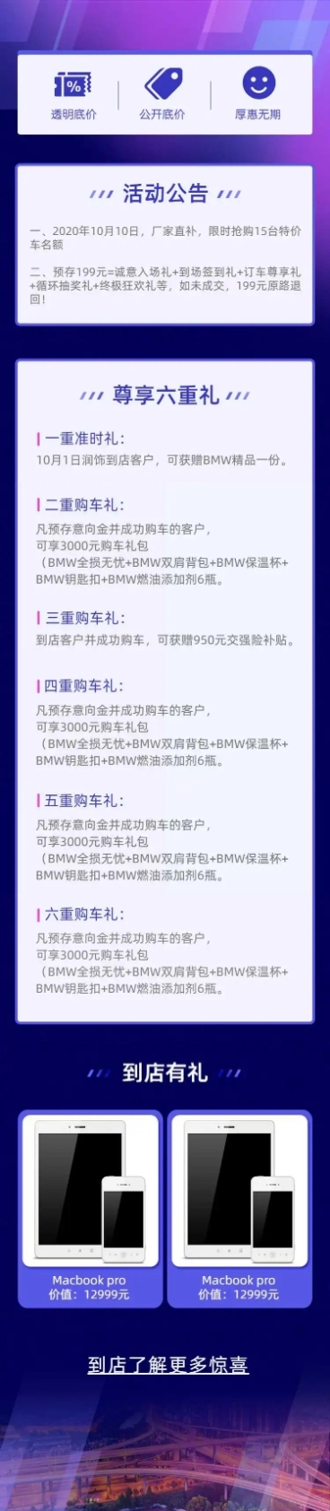 购车科技4s店促销汽车活动详情页预览效果