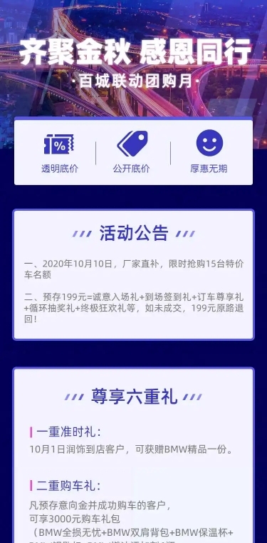 购车科技4s店促销汽车活动详情页
