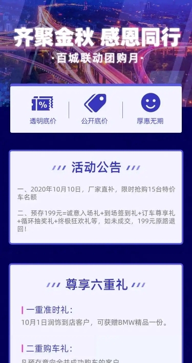 购车科技4s店促销汽车活动详情页