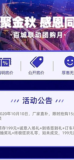 购车科技4s店促销汽车活动详情页
