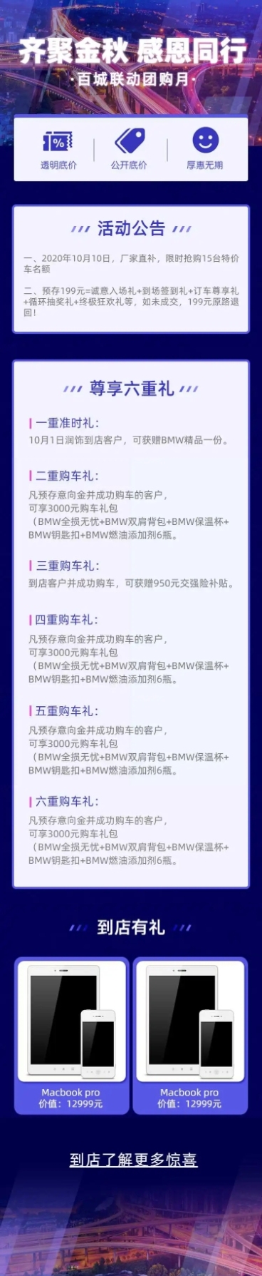购车科技4s店促销汽车活动详情页预览效果