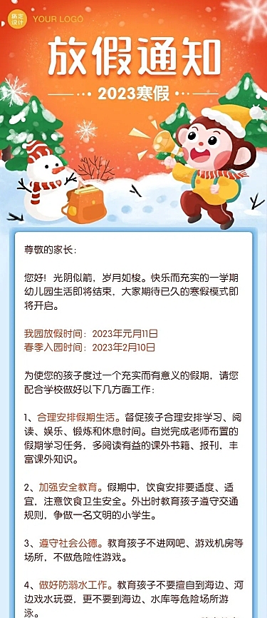 寒假放假校园通知长图海报