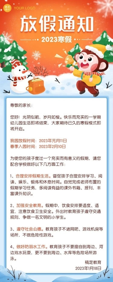 寒假放假校园通知长图海报