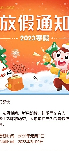寒假放假校园通知长图海报