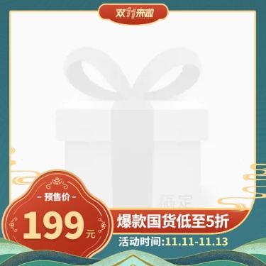 双11大促国潮风主图图标