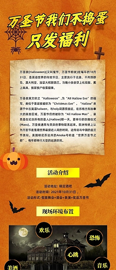 万圣节活动通知介绍文章长图