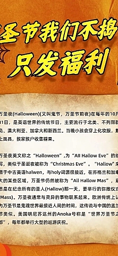万圣节活动通知介绍文章长图