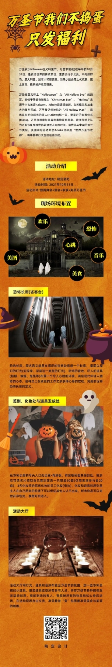万圣节活动通知介绍文章长图预览效果