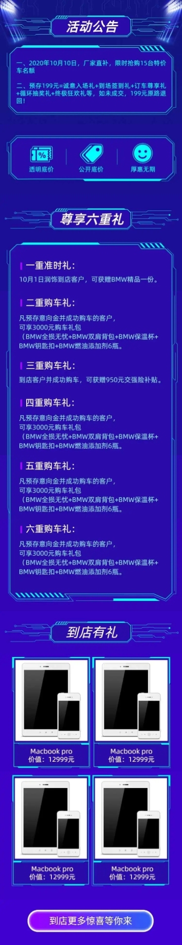 购车科技4s店促销汽车活动详情页预览效果