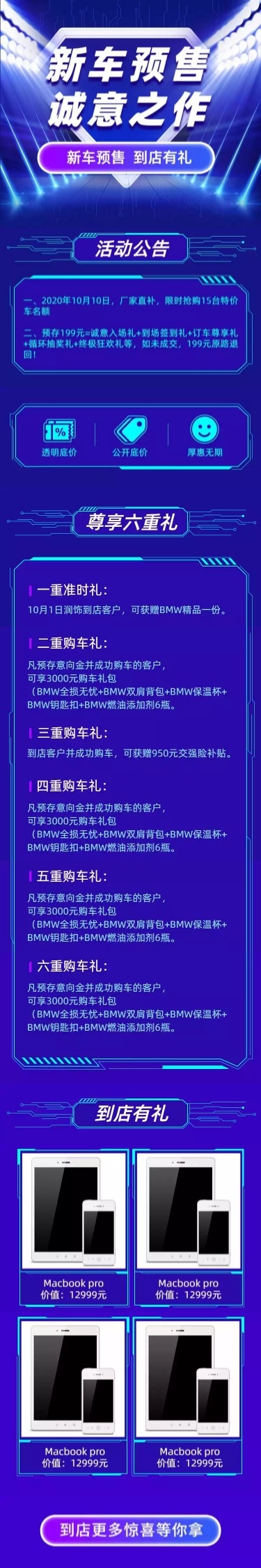 购车科技4s店促销汽车活动详情页