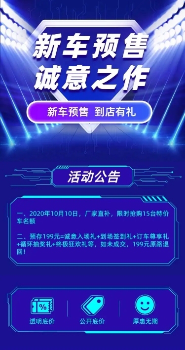 购车科技4s店促销汽车活动详情页