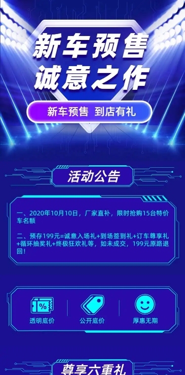 购车科技4s店促销汽车活动详情页