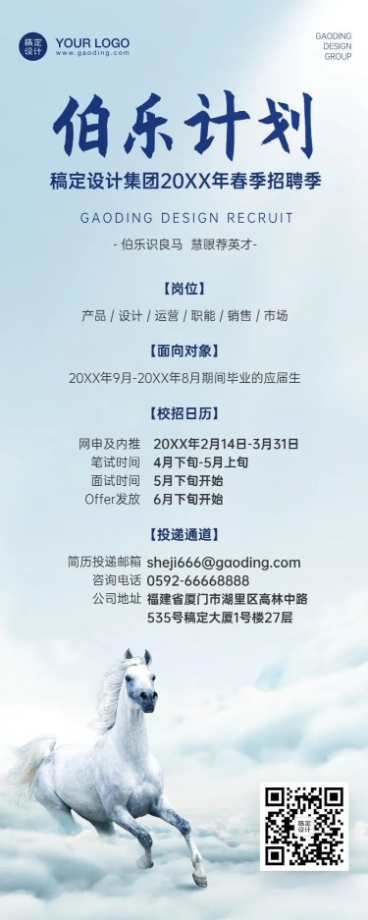 企业互联网春季招聘海报预览效果