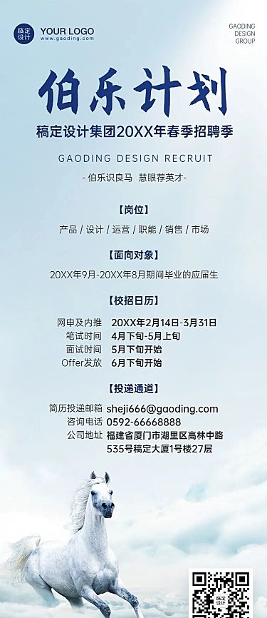 企业互联网春季招聘海报