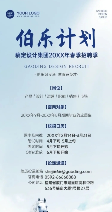 企业互联网春季招聘海报