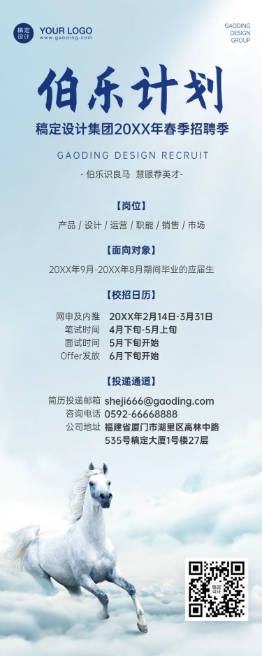 企业互联网春季招聘海报