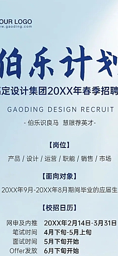 企业互联网春季招聘海报