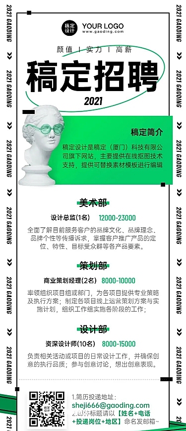 企业广告公司人才招聘长图