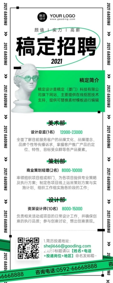 企业广告公司人才招聘长图预览效果