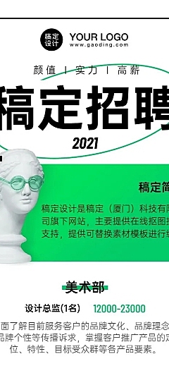 企业广告公司人才招聘长图