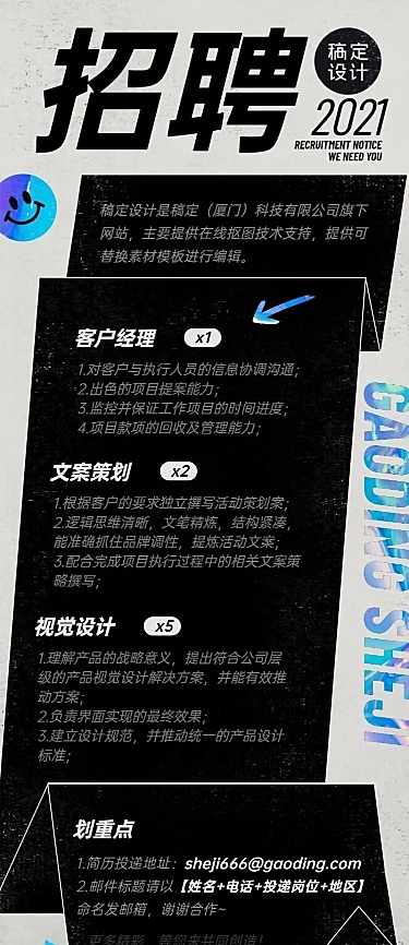 企业广告公司人才招聘长图