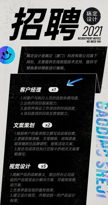企业广告公司人才招聘长图