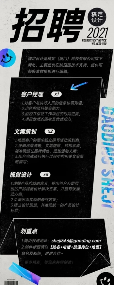 企业广告公司人才招聘长图预览效果