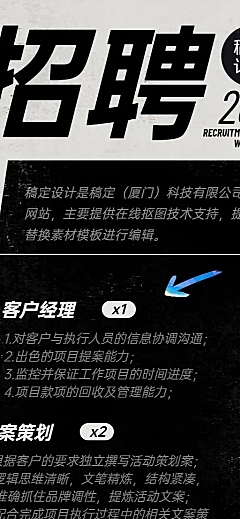 企业广告公司人才招聘长图