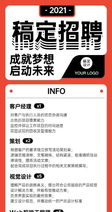 企业广告公司人才招聘长图