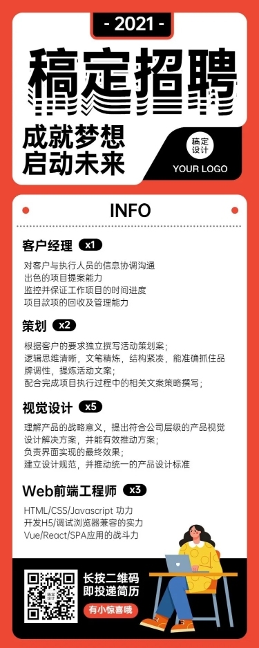企业广告公司人才招聘长图