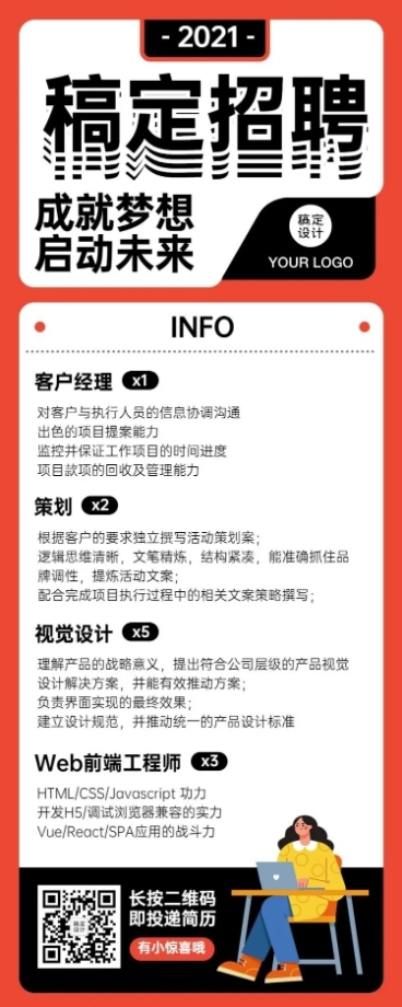 企业广告公司人才招聘长图预览效果