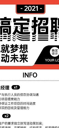 企业广告公司人才招聘长图