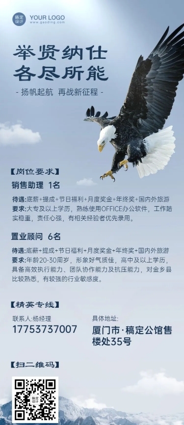 企业地产人才招聘长图