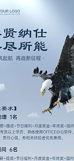 企业地产人才招聘长图
