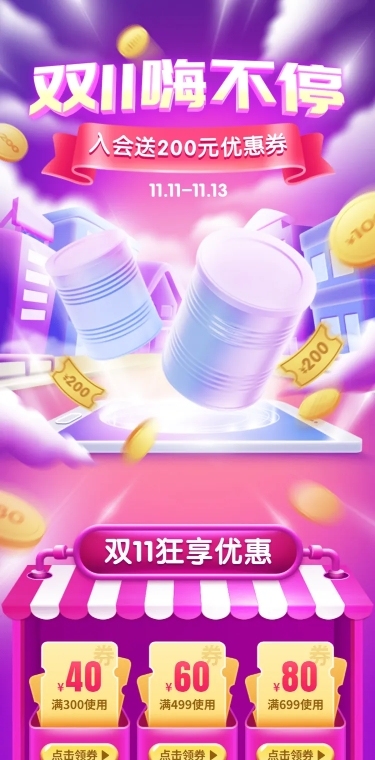 双11大促母婴店铺首页