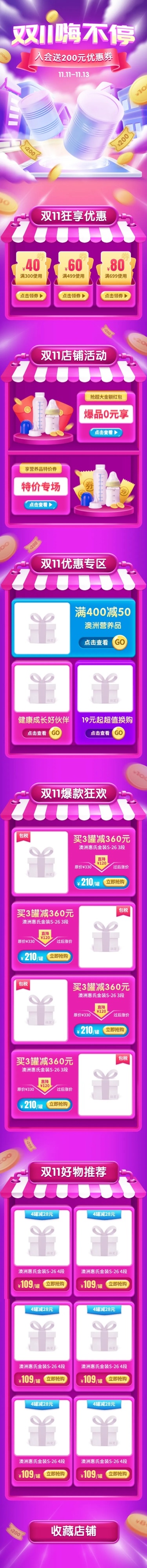 双11大促母婴店铺首页