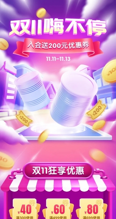 双11大促母婴店铺首页