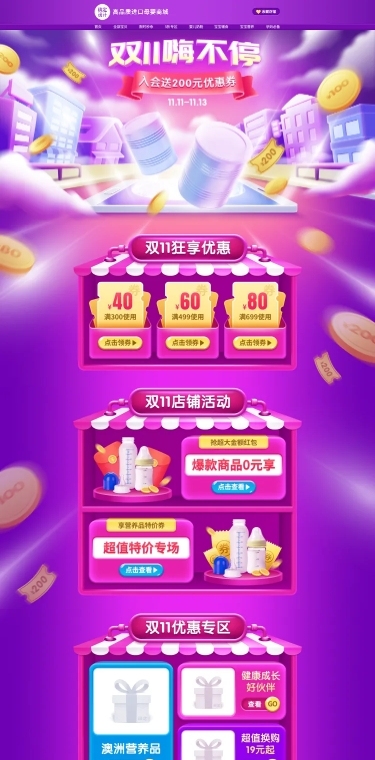 双11大促母婴店铺首页