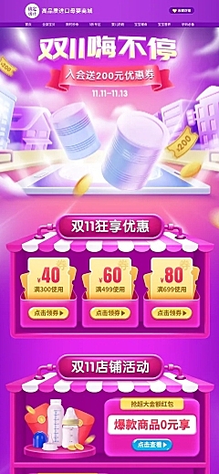 双11大促母婴店铺首页