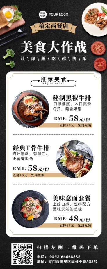 餐饮西餐厅自助菜品长图预览效果