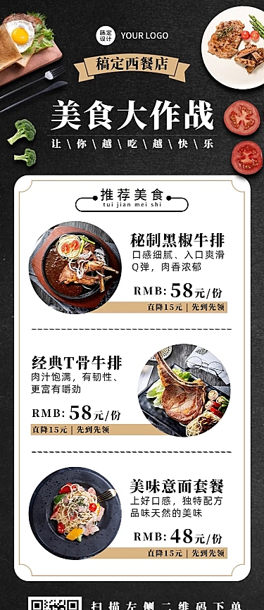 餐饮西餐厅自助菜品长图