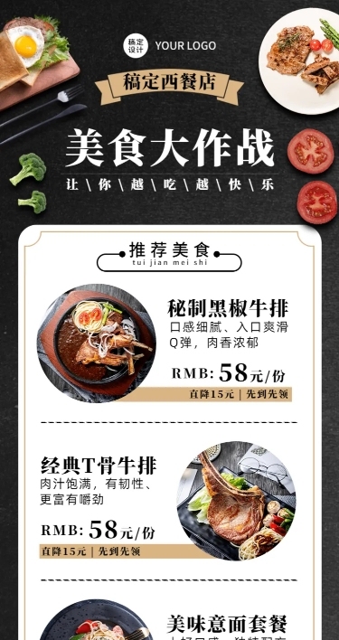 餐饮西餐厅自助菜品长图