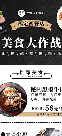 餐饮西餐厅自助菜品长图