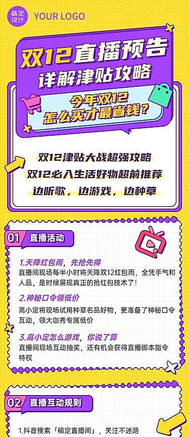 双12直播预告活动攻略促销文章长图