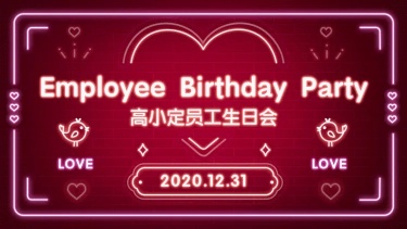 酷炫生日会PPT封面页(播放展示动效)